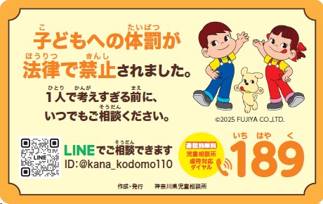 体罰防止普及啓発事業の取組みの紹介 - 神奈川県ホームページ