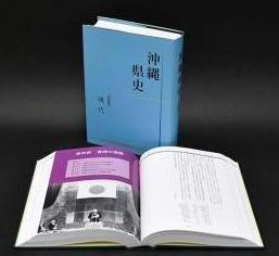 沖縄県史料の紹介｜沖縄県公式ホームページ