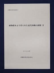 沖縄県史料の紹介｜沖縄県公式ホームページ