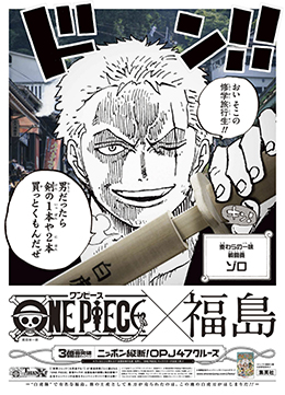 ONE PIECE』 コミックス累計発行部数3億冊突破記念キャンペーン｜新聞