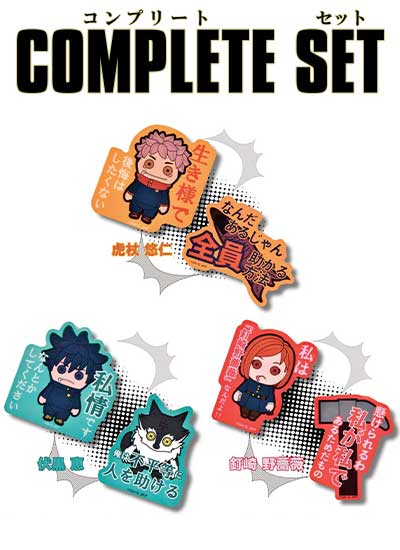 呪術廻戦 キューティ1 トレーディング 台詞 マグネット コンプリート