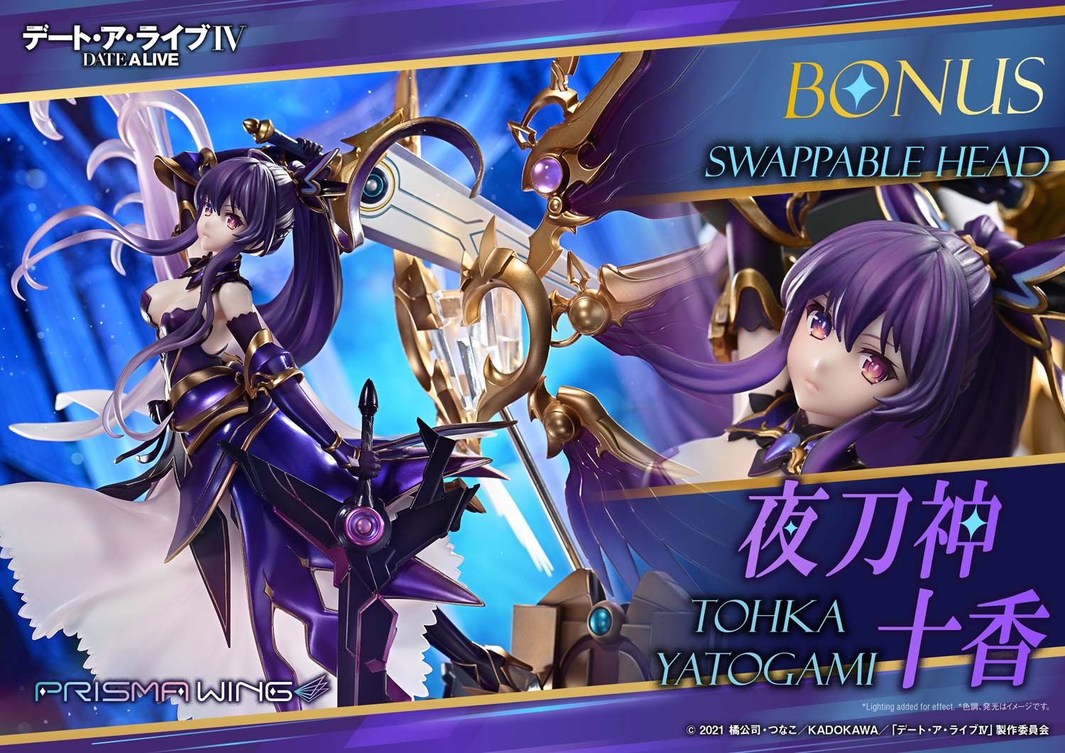 PRISMA WING デート・ア・ライブ 夜刀神十香 ボーナス版 1/7 スケール