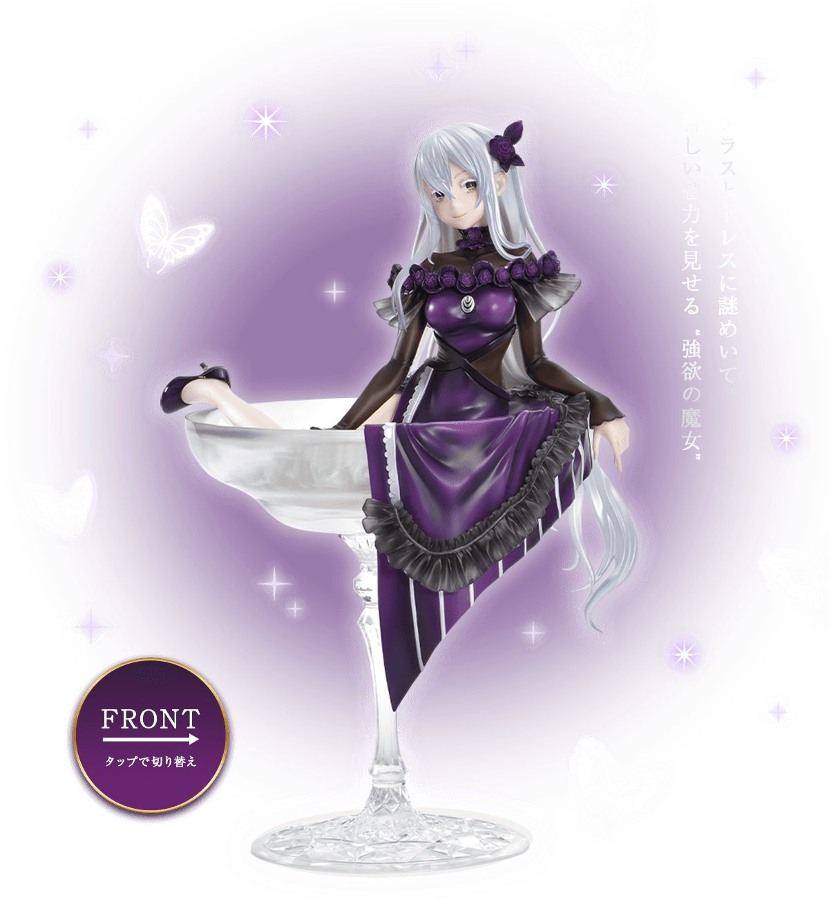 PRISMA WING Re:ゼロから始める異世界生活 エキドナ グラス