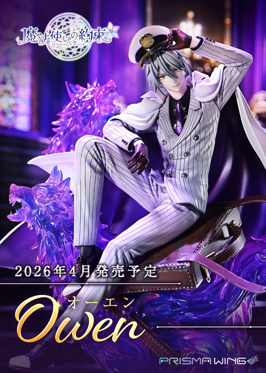 PRISMA WING 魔法使いの約束 オーエン 1/7 スケール完成品フィギュア