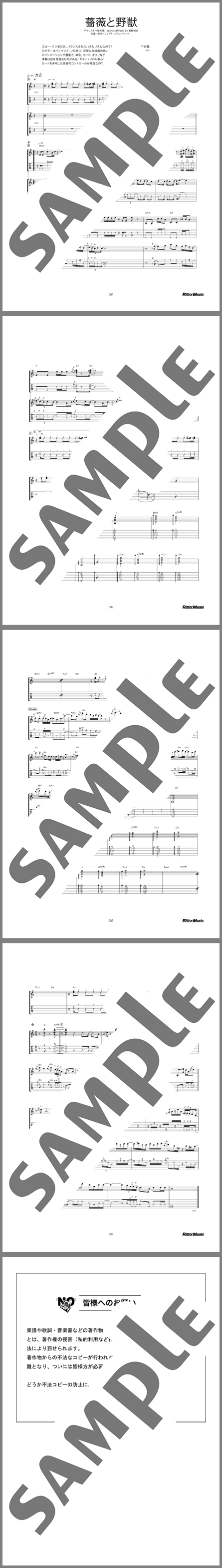 バンド楽譜】薔薇と野獣 / ティン・パン・アレー(ギタースコア 初～中級)