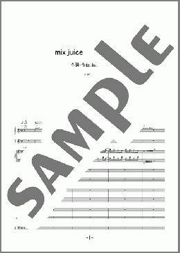バンド楽譜】mix juiceのいうとおり / UNISON SQUARE GARDEN(バンド