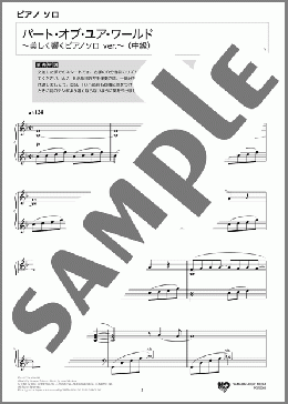 ピアノ楽譜】パート・オブ・ユア・ワールド 〜美しく響くピアノソロ