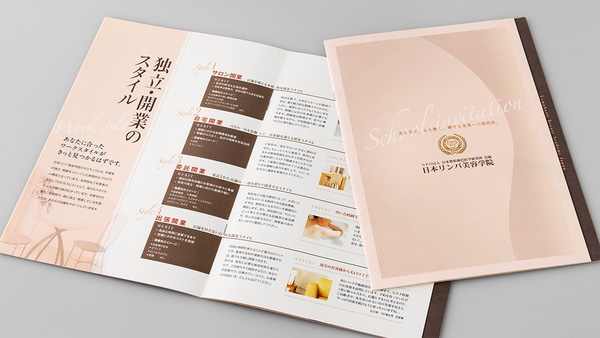 美容専門学校パンフレット作成｜会社案内 パンフレット専科