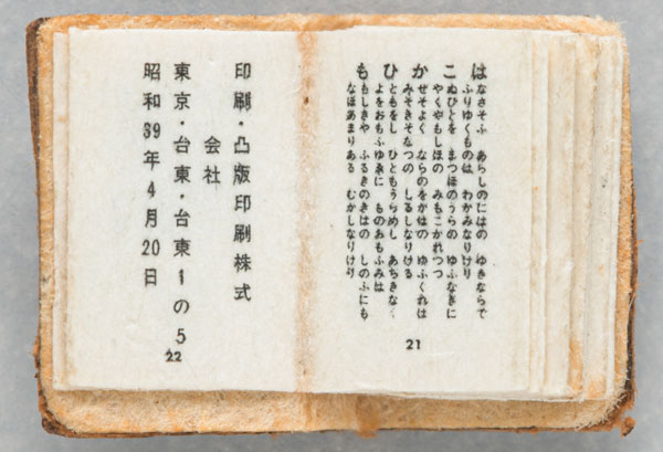 マイクロブック『小倉百人一首』 | コレクション | 印刷博物館