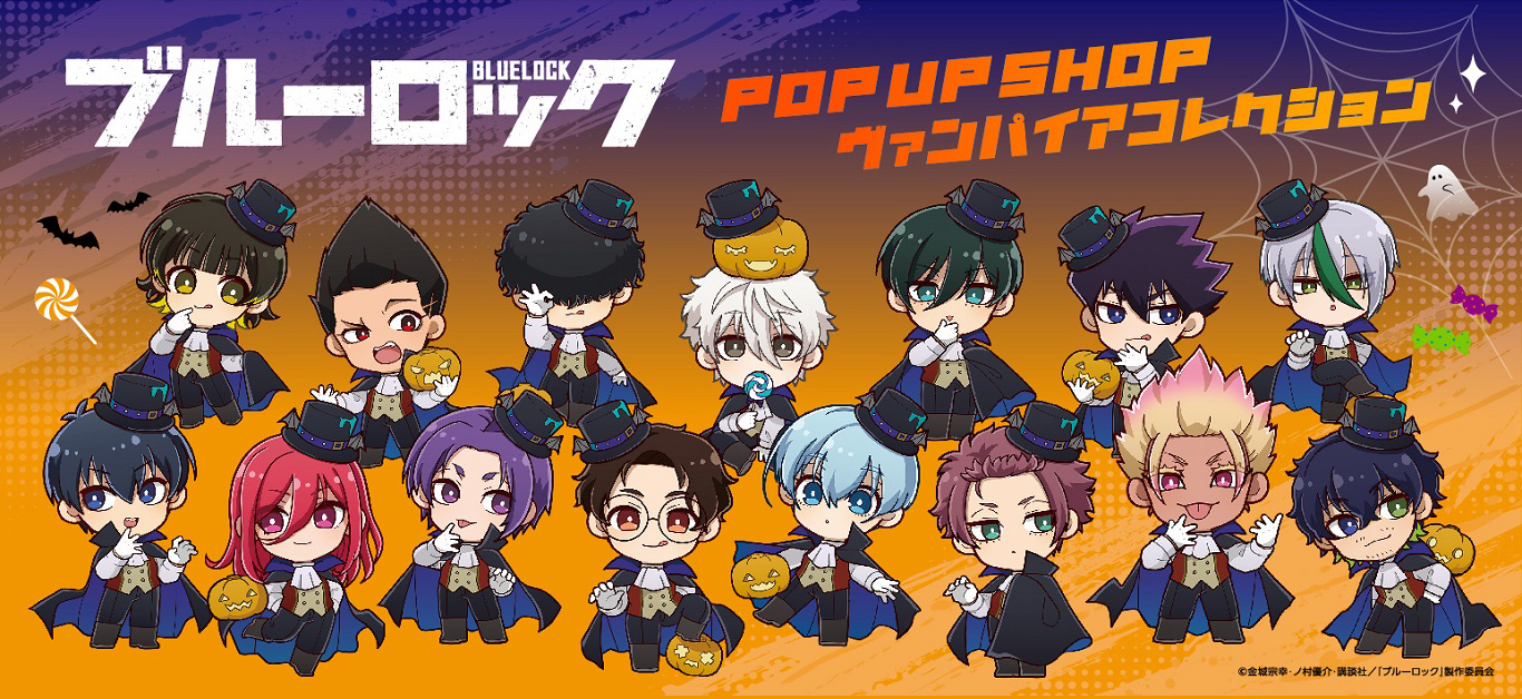 TVアニメ『ブルーロック』ポップアップショップ ┃ プリンセスカフェ公式