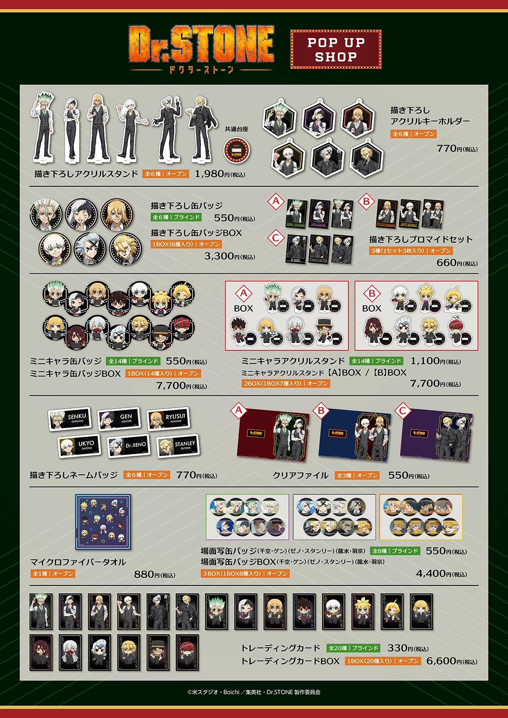 TVアニメ『Dr.STONE』 POP UP SHOP ┃ プリンセスカフェ公式