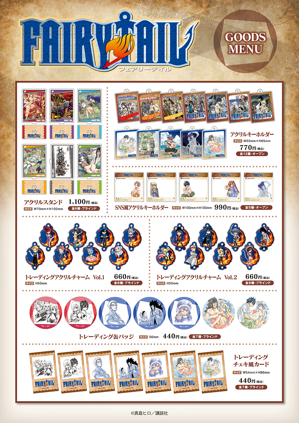 FAIRYTAIL ポップアップショップ┃プリンセスカフェショップオンライン公式