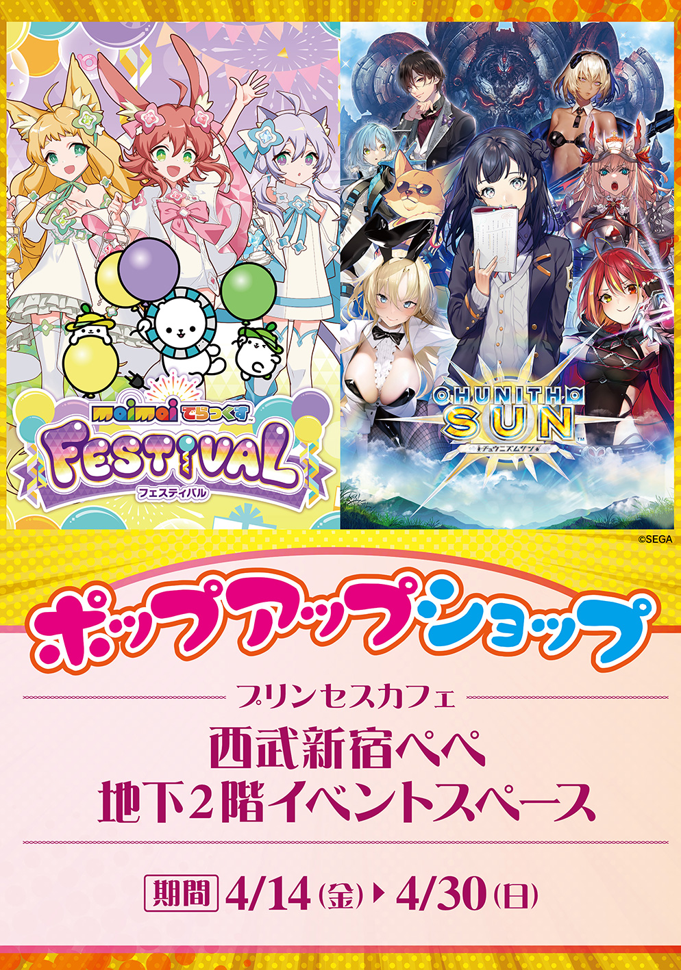 maimai でらっくす」「CHUNITHM」 ポップアップショップ┃プリンセス