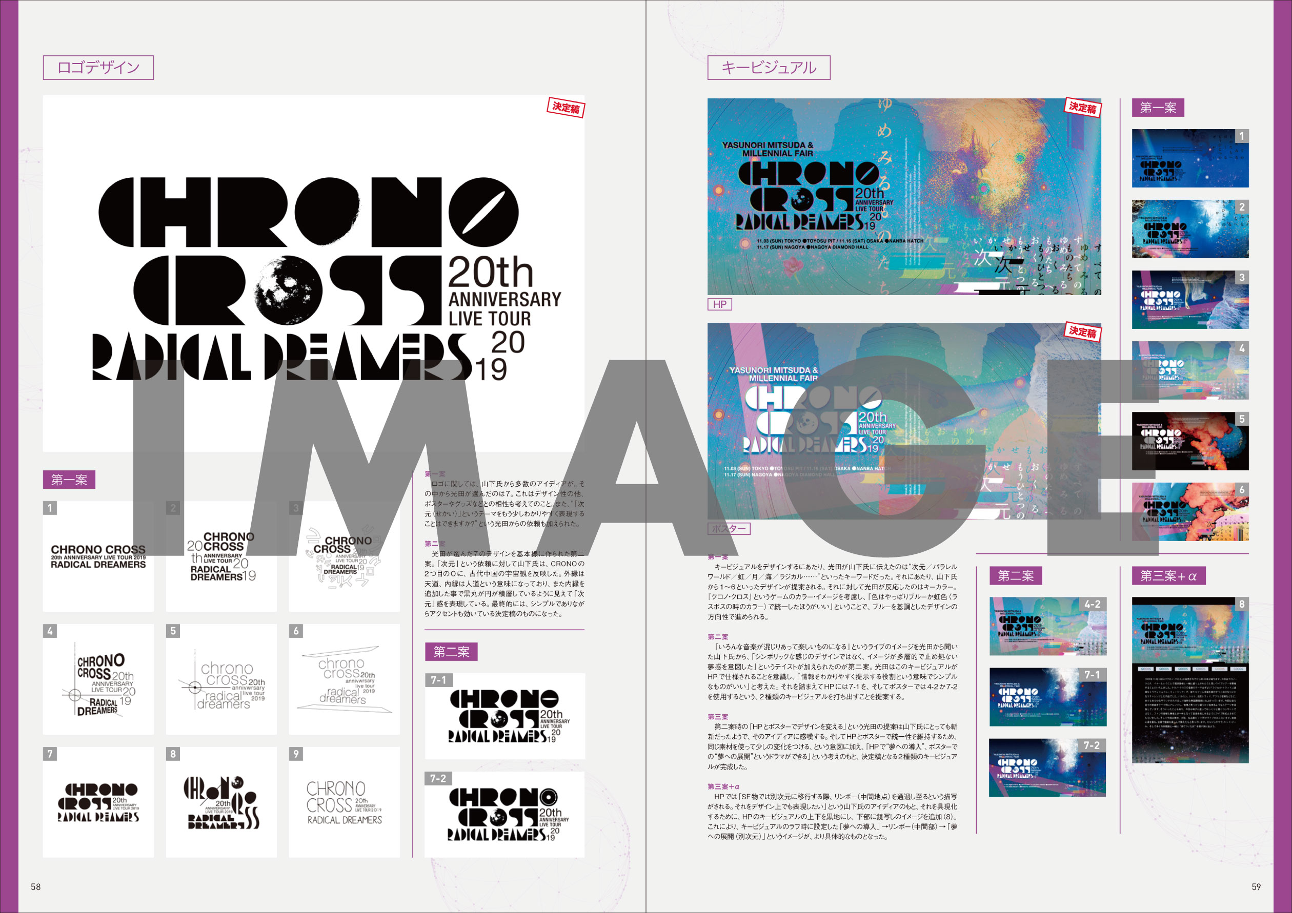 CHRONO CROSS 20th Anniversary Live Tour 2019 RADICAL DREAMERS