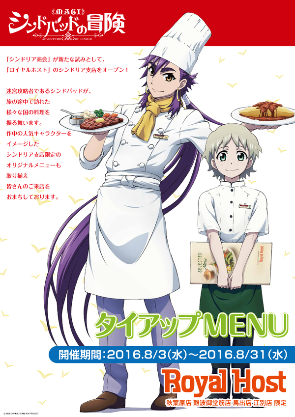 NEWS | TVアニメ「シンドバッドの冒険」公式サイト