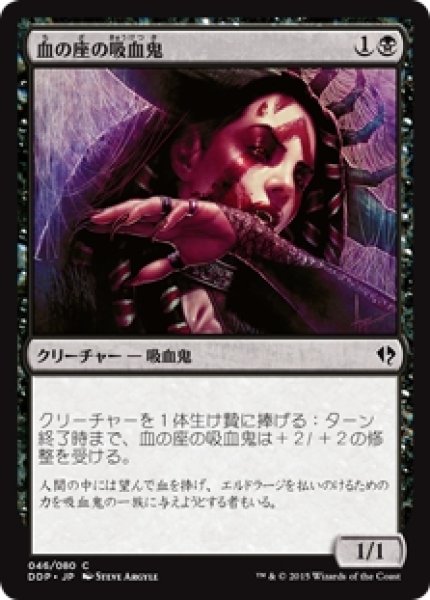 MTG デュエルデッキ 【ZVE】《血の座の吸血鬼/Bloodthrone Vampire》【C】