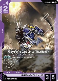 GCG-GD02】ガンダム・バルバトス（第1形態）【LR】 - PROJECT CORE 1号店