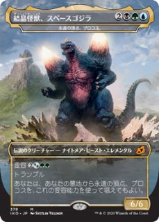 MTG ※Foil※ イコリア：巨獣の棲処 ゴジラシリーズ・カード - PROJECT