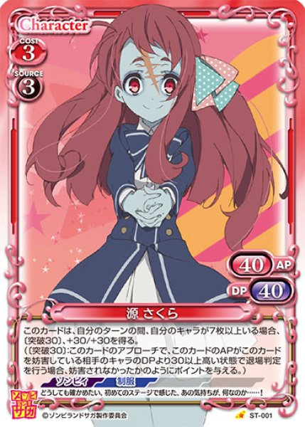 PM-SAGA】源 さくら【ST】 - PROJECT CORE 1号店