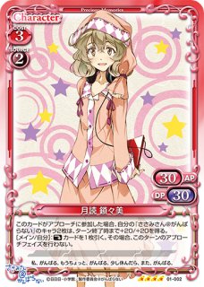 プレシャスメモリーズ 【PM-GG】恵飛須沢 胡桃【SR】