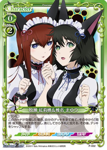 PM-SG】牧瀬 紅莉栖&椎名 まゆり【PR】 - PROJECT CORE 1号店