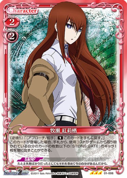 PM-SG】牧瀬 紅莉栖【R】 - PROJECT CORE 1号店