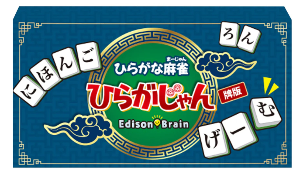 お取り寄せ商品】ひらがな麻雀 ひらがじゃん（牌版） - PROJECT CORE 1号店