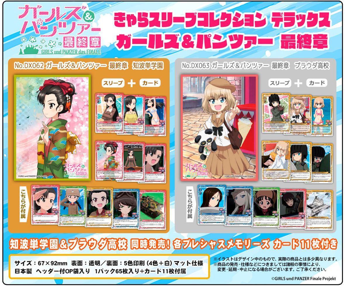 サプライ きゃらスリーブコレクションデラックス 「ガールズ