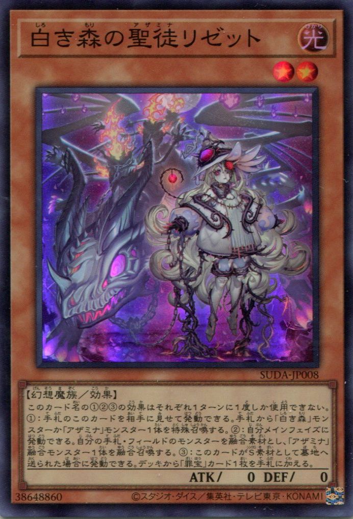 SUDA】《白き森の聖徒リゼット》【スーパーレア】 - PROJECT CORE 1号店
