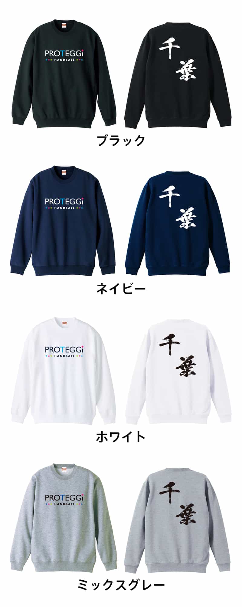 都道府県デザイン 千葉 闘龍書体 斜め書き トレーナー スウェット 裏