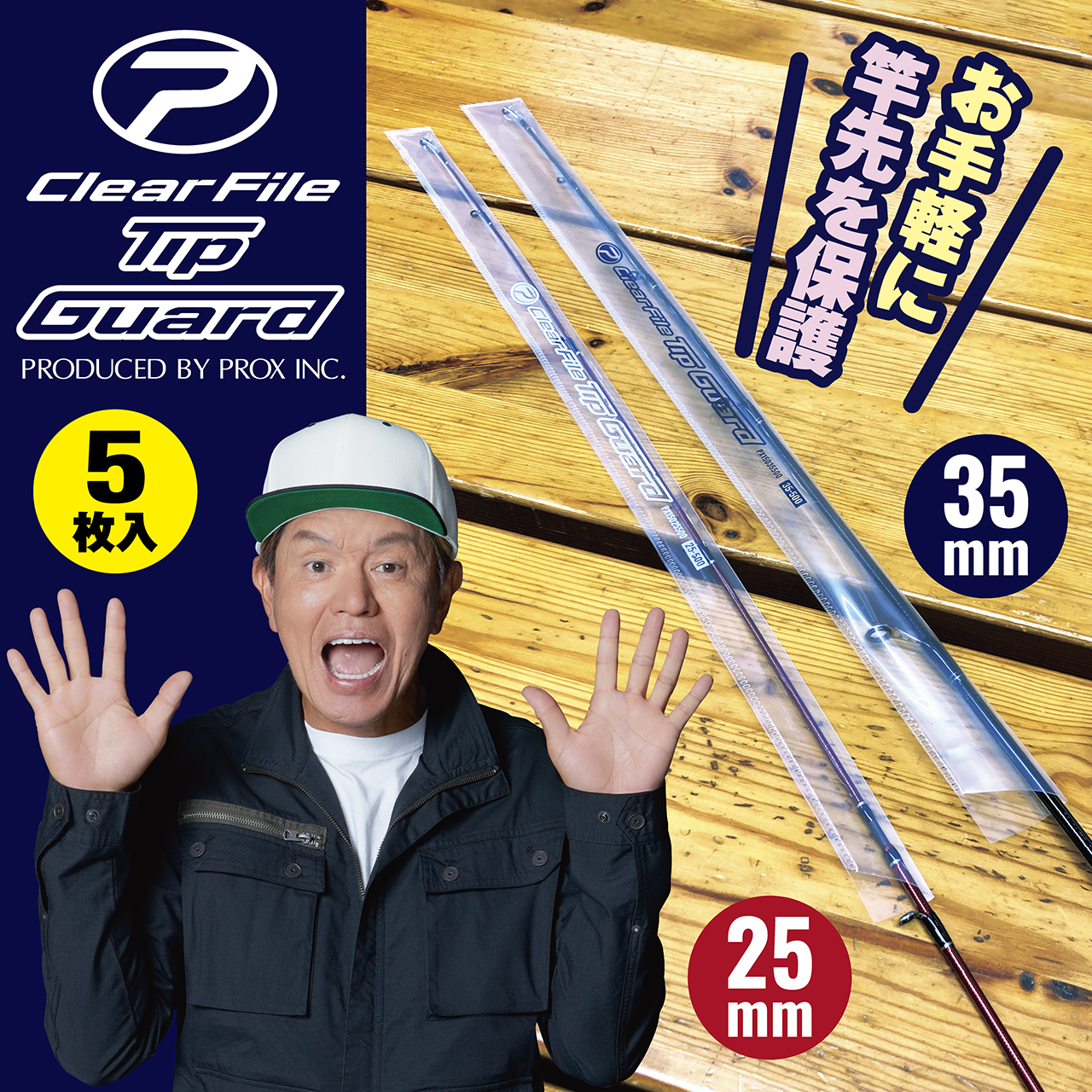 ティップガードカバー |