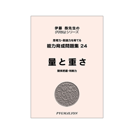 PYGLIの幼児教育・小学校受験 株式会社ピグマリオン / 能力育成問題集