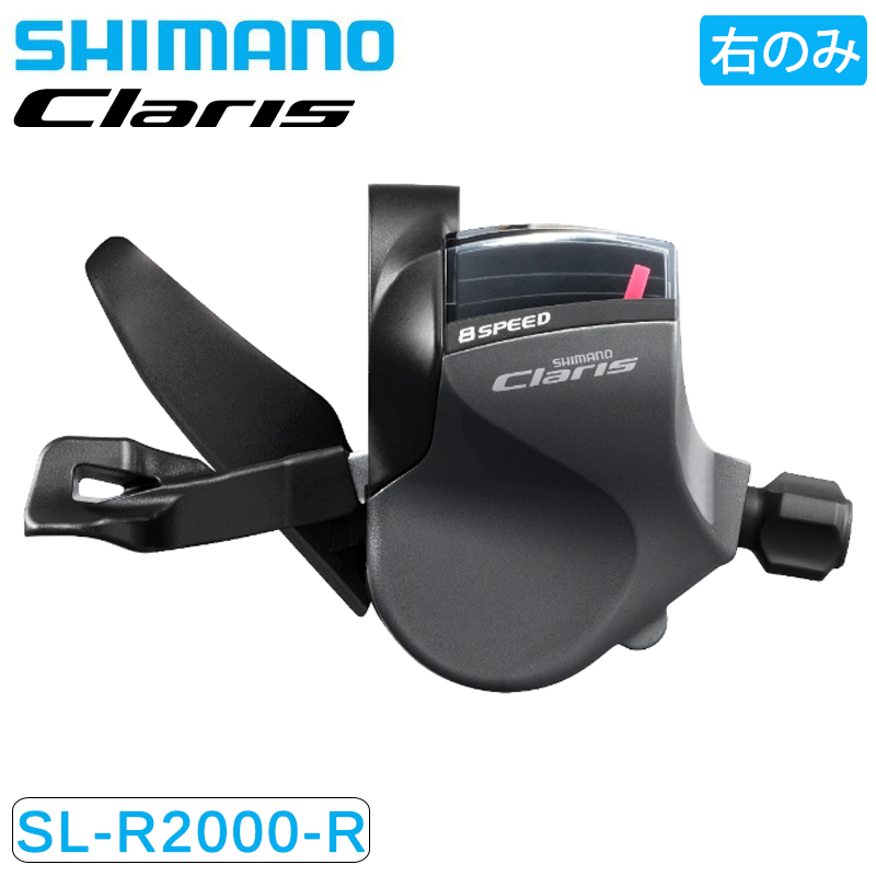 SHIMANO（シマノ）SL-R2000 シフトレバー 右のみ 8S 送料無料