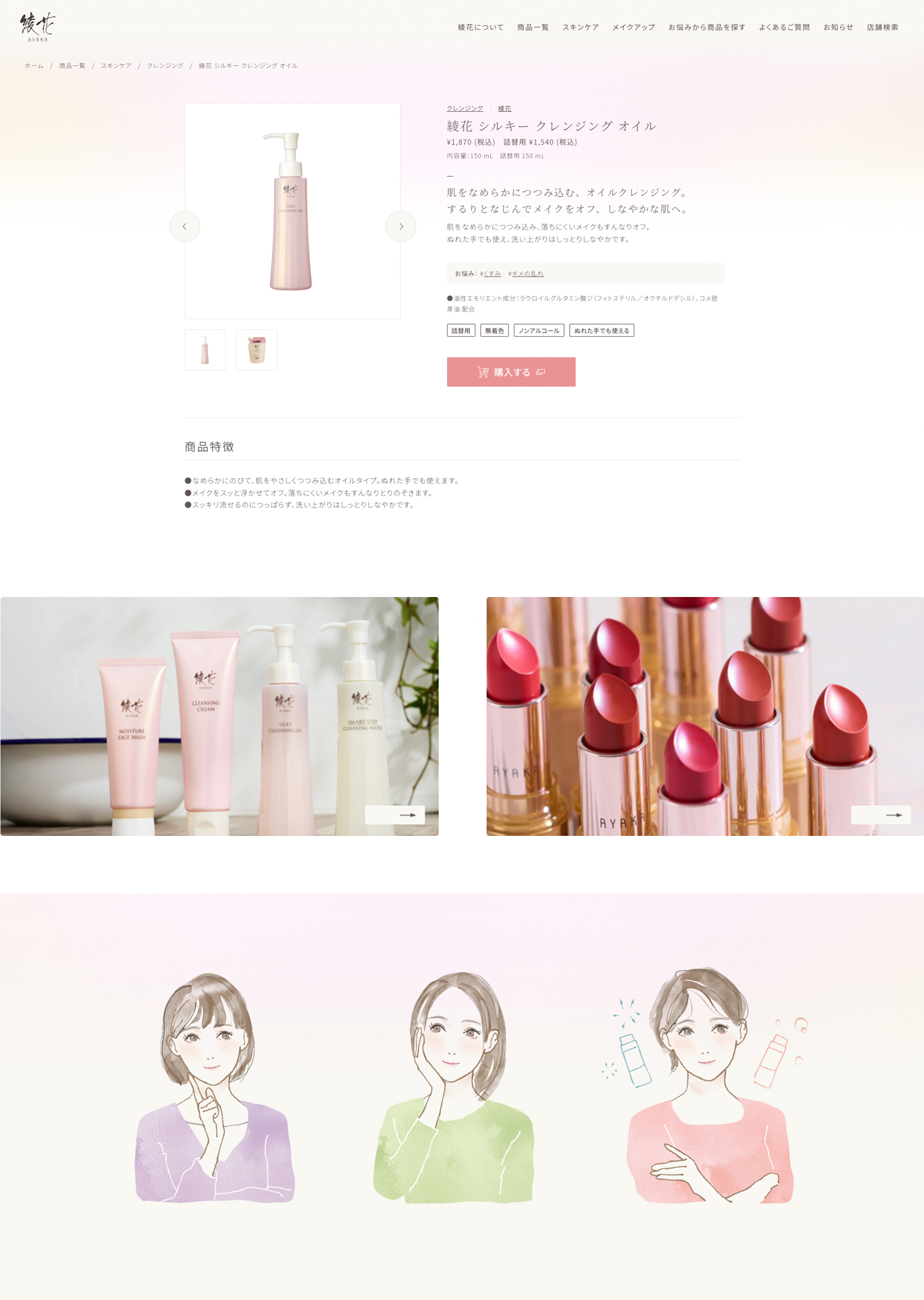 綾花 ブランドサイト（ちふれホールディングス株式会社） │ Qlip Co