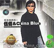 伍佰（ウーバイ） 『伍佰&China Blue 揺滾的心情1』HDCD 1枚組
