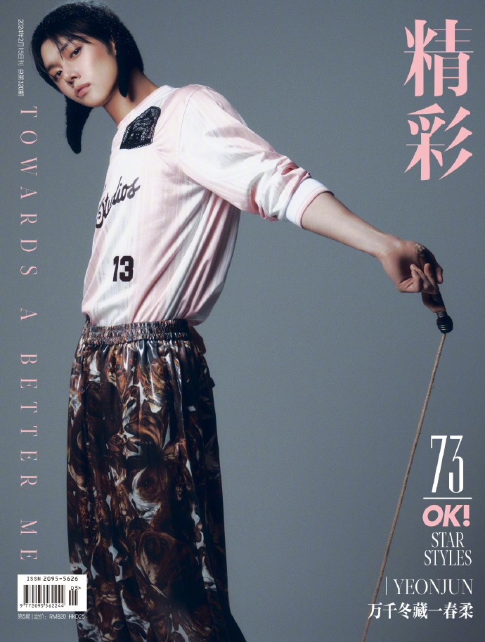 中国雑誌 OK精彩 『OK精彩！ 2024年2月第320期 B版（TXTヨンジュン崔然