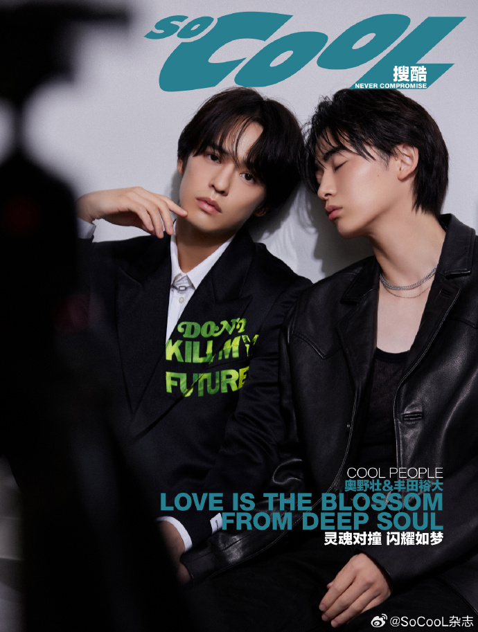 中国雑誌 So Cool 『So Cool 2024年D版3冊セット（奥野壮＆豊田裕大、C