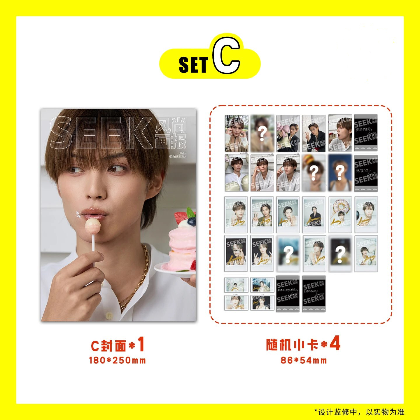 中国雑誌 SEEK風尚画報 『SEEK風尚画報 2025年11月C版（簡秀吉、公式