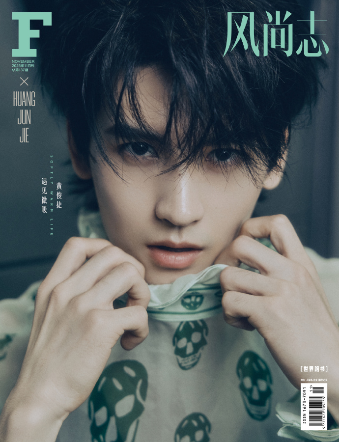 中国雑誌 F風尚誌 『F風尚誌 2025年11月C版2冊セット（黄俊捷、公式