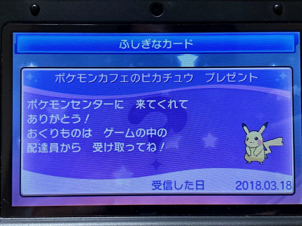 ウルトラサンで受け取っていない配布ポケモン（ふしぎなおくりもの