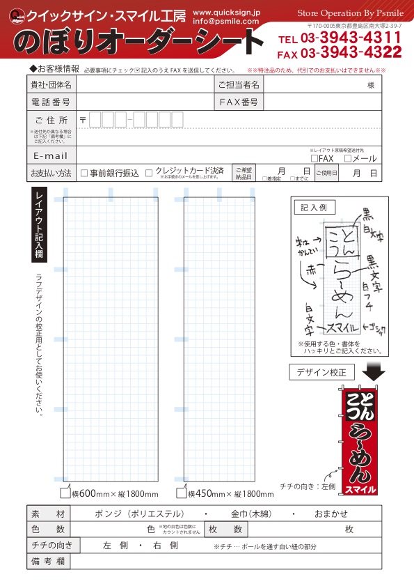 FAXオーダーシートダウンロード｜イベント看板の「クイックサイン