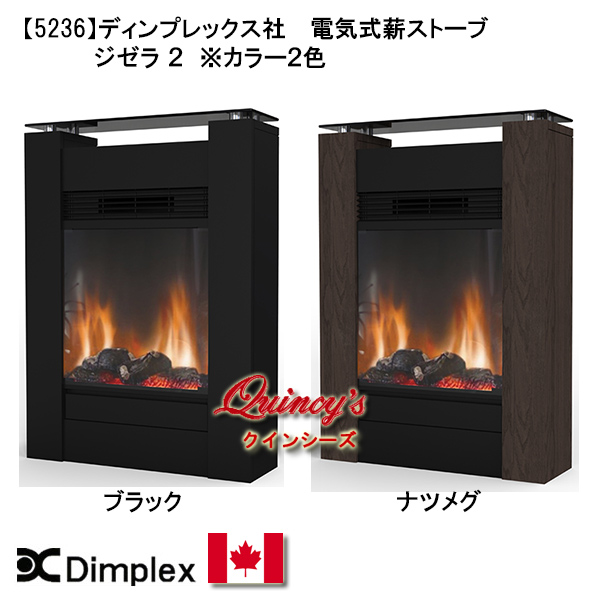 5236】 ディンプレックス社 電気式薪ストーブ ジゼラ2 - クインシーズ