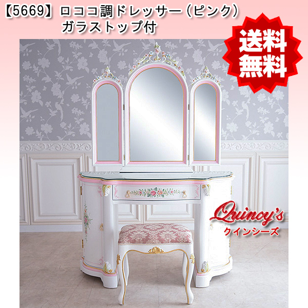 送料無料！【5669】ロココ調ドレサー（スツール付）※カラー2色ピンク
