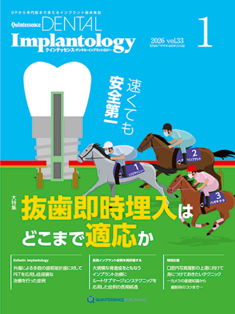 Quintessence DENTAL Implantology | クインテッセンスの雑誌