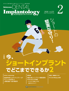 Quintessence DENTAL Implantology 2026年No.1 - クインテッセンス出版