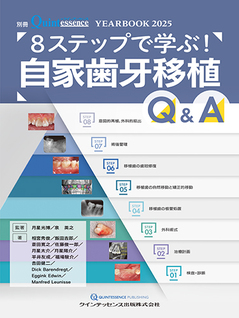 ザ・クインテッセンス 2025年2月号 - クインテッセンス出版