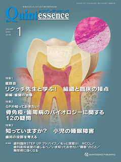 ザ・クインテッセンス 2024年12月号 - クインテッセンス出版