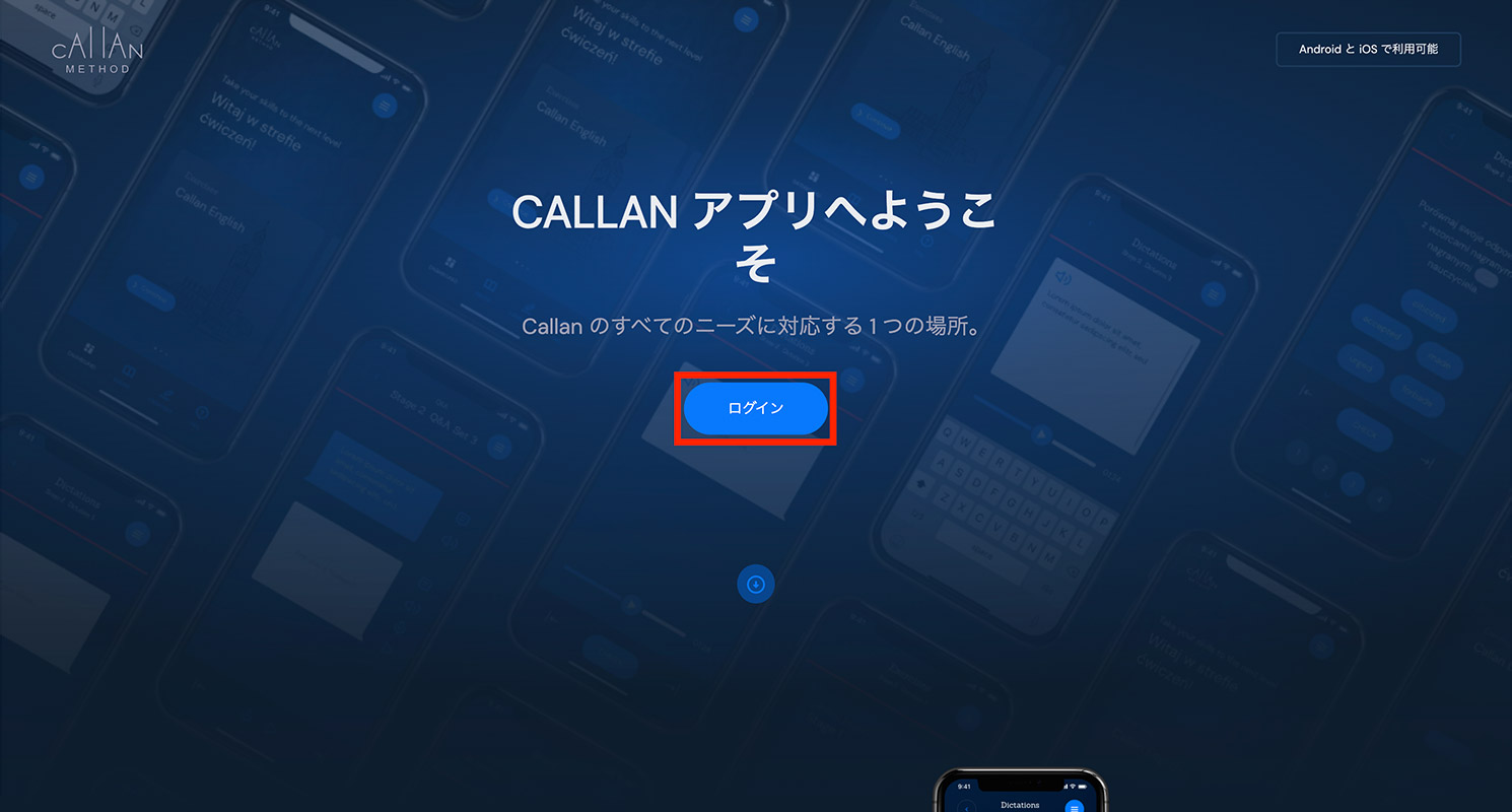 初めてCallan Method eBookを購入された方へ | オンライン英会話なら