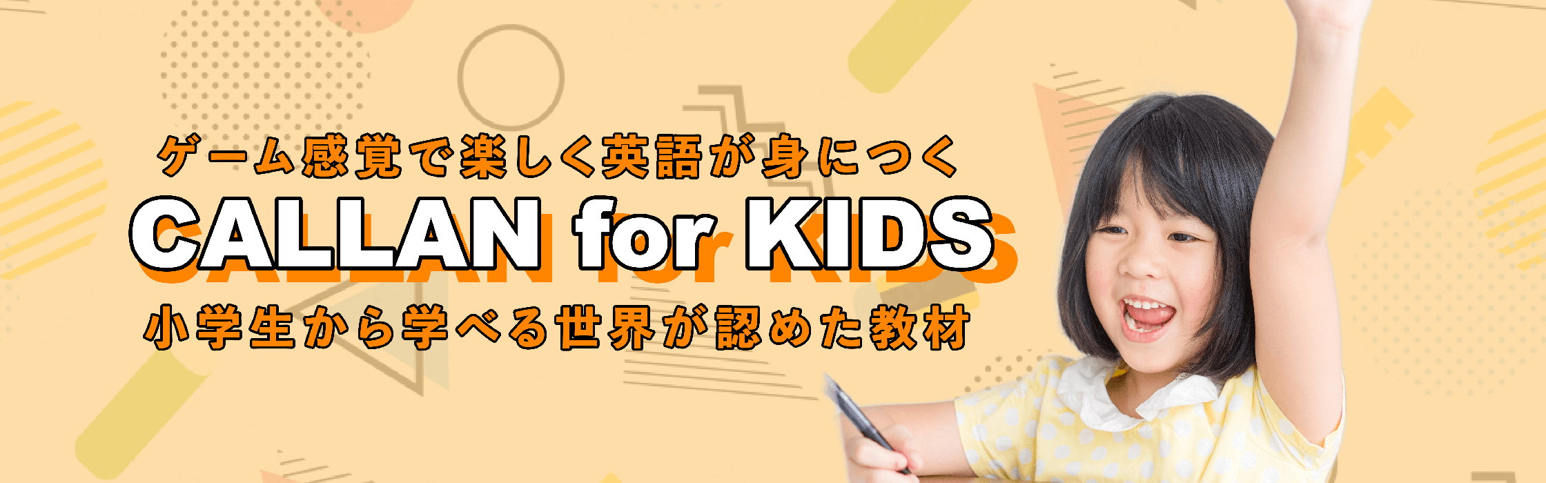 QQキッズの「カラン for KIDS」 - こども専門オンライン英会話【QQキッズ】