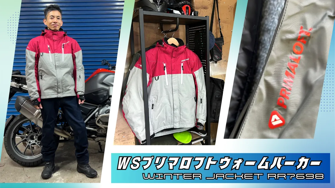 冬将軍に立ち向かう！WSプリマロフト ウォームパーカーをレビュー